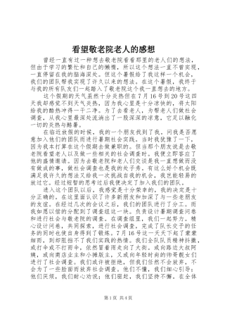 看望敬老院老人的感想