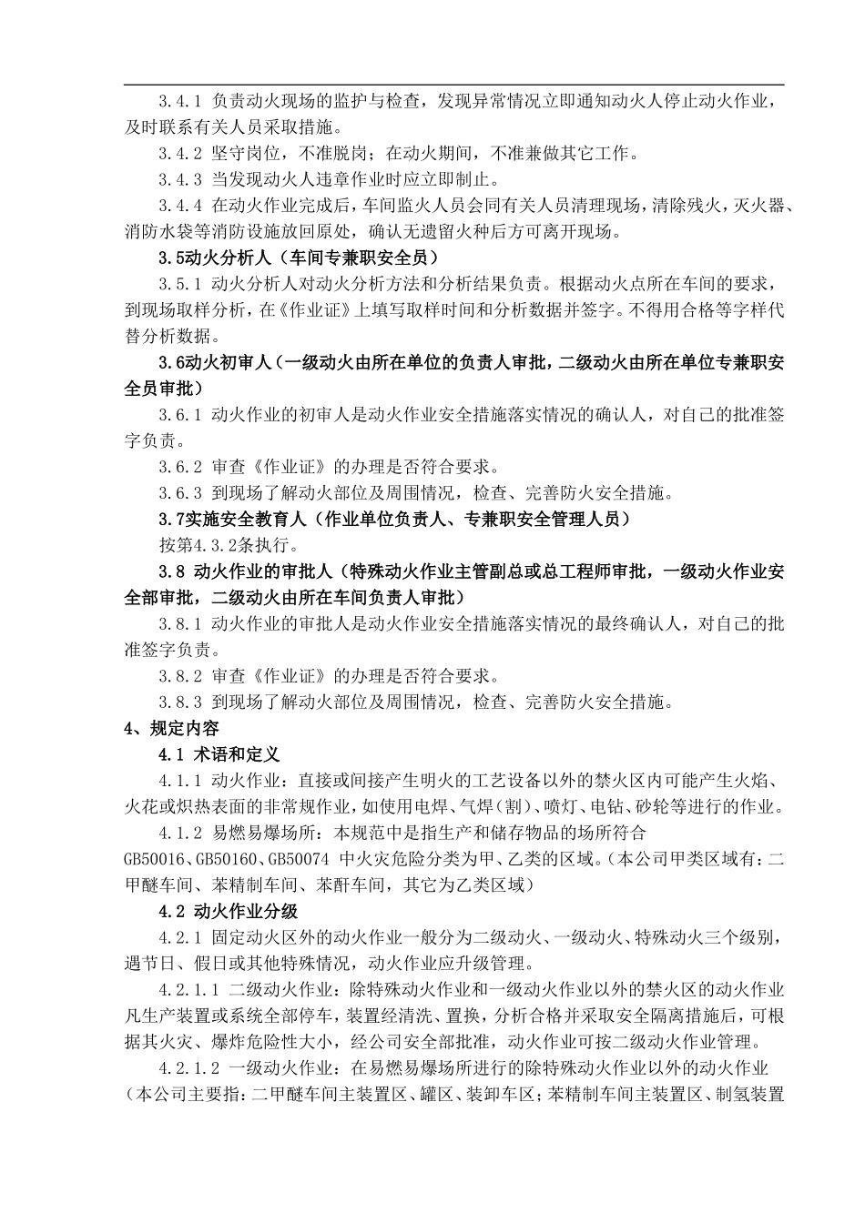 动火作业安全规范_第2页