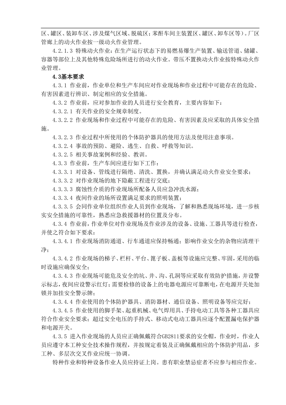动火作业安全规范_第3页