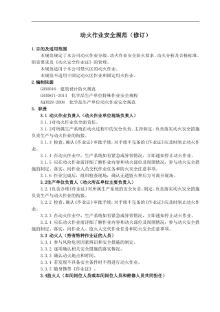 动火作业安全规范