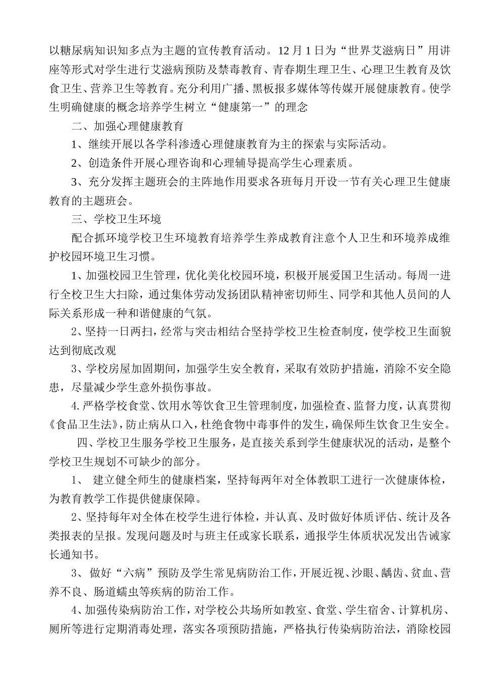 健康促进学校工作计划_第2页