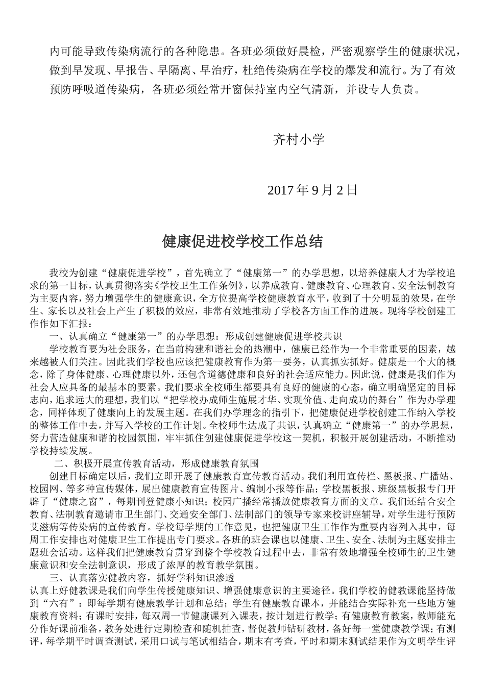 健康促进学校工作计划_第3页