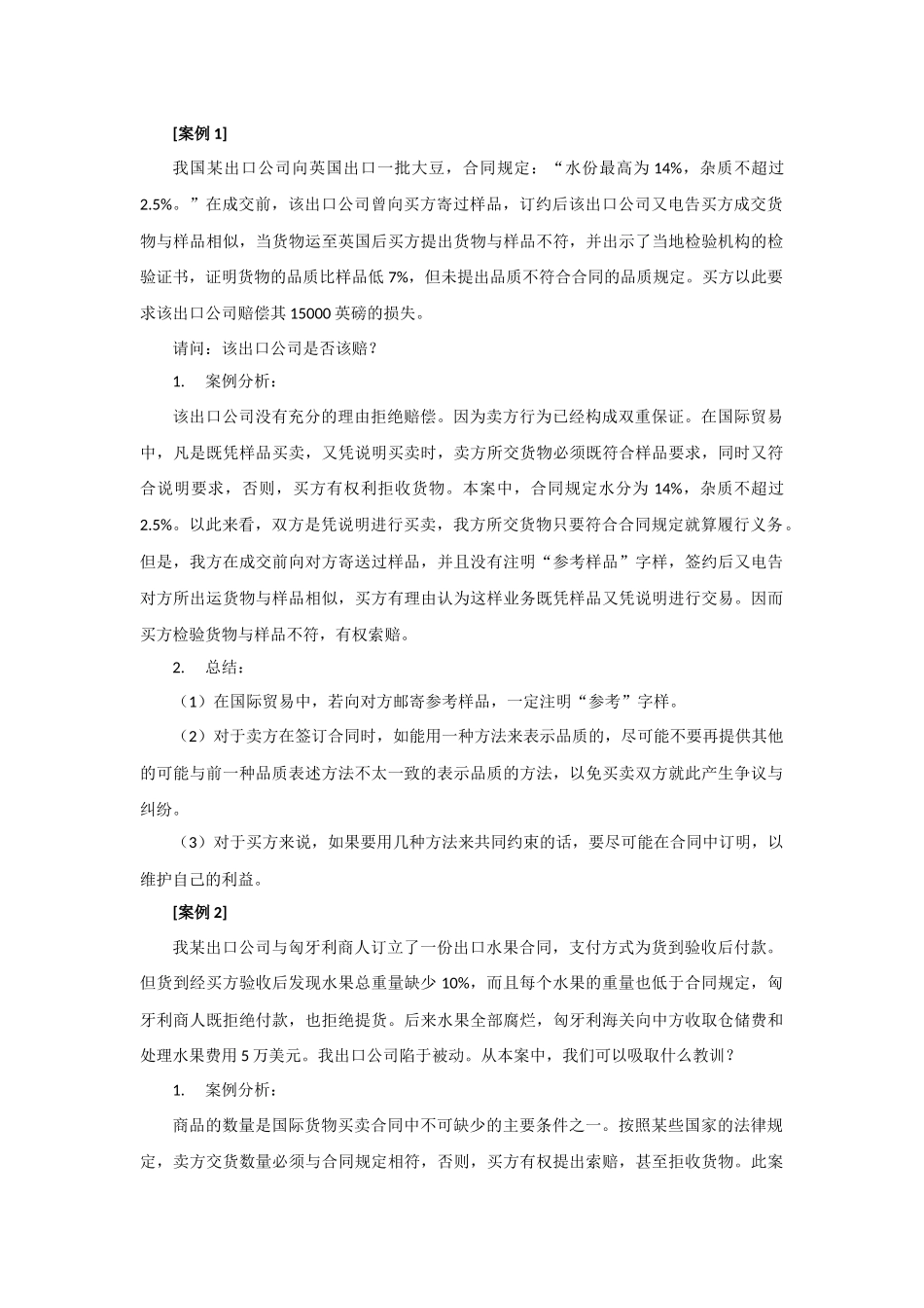 国际贸易案例_第1页