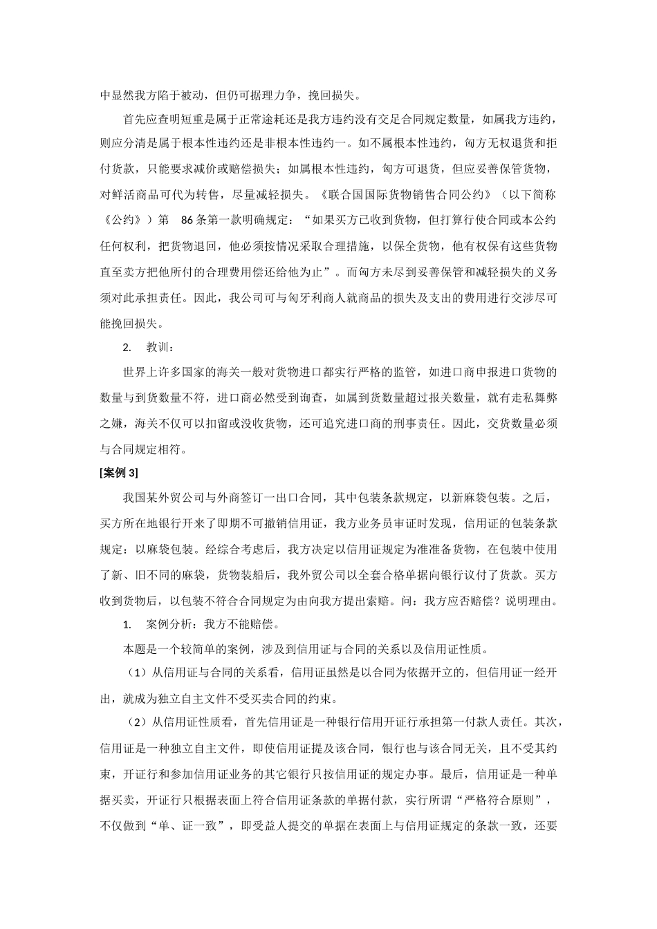国际贸易案例_第2页