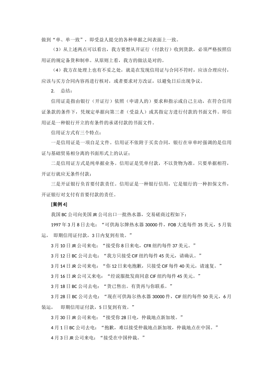 国际贸易案例_第3页