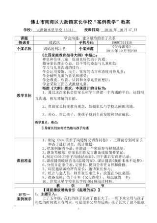 大沥镇家长学校“案例教学”教案