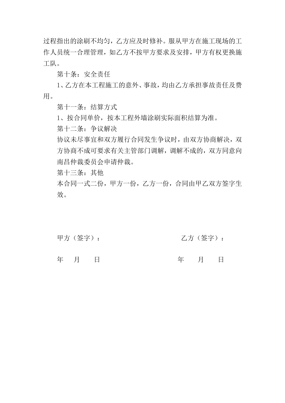 外墙工程承包合同_第2页