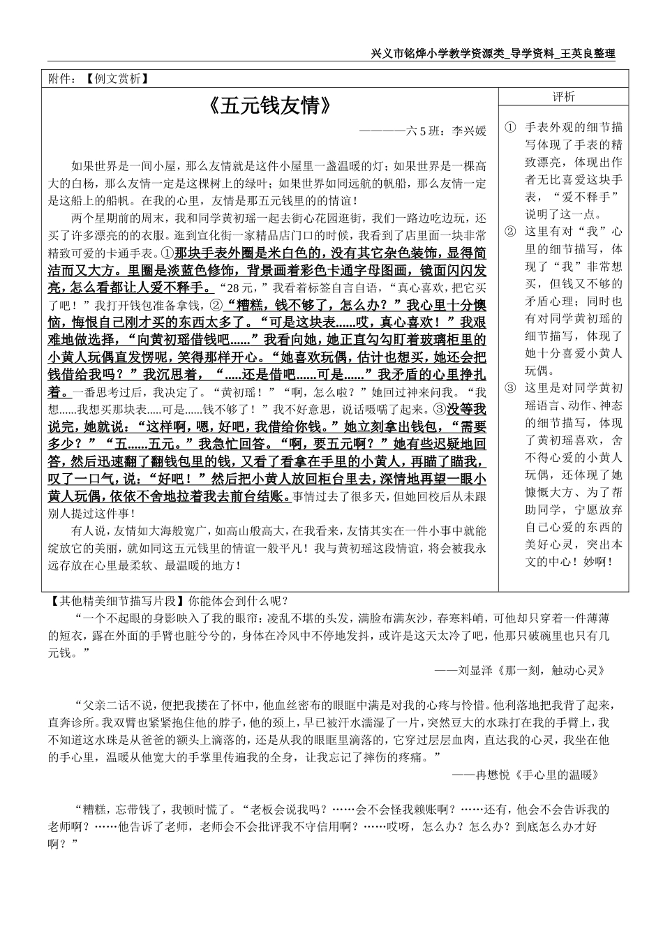 如何教小学生写细节描写-原创整理-全面整理_第1页