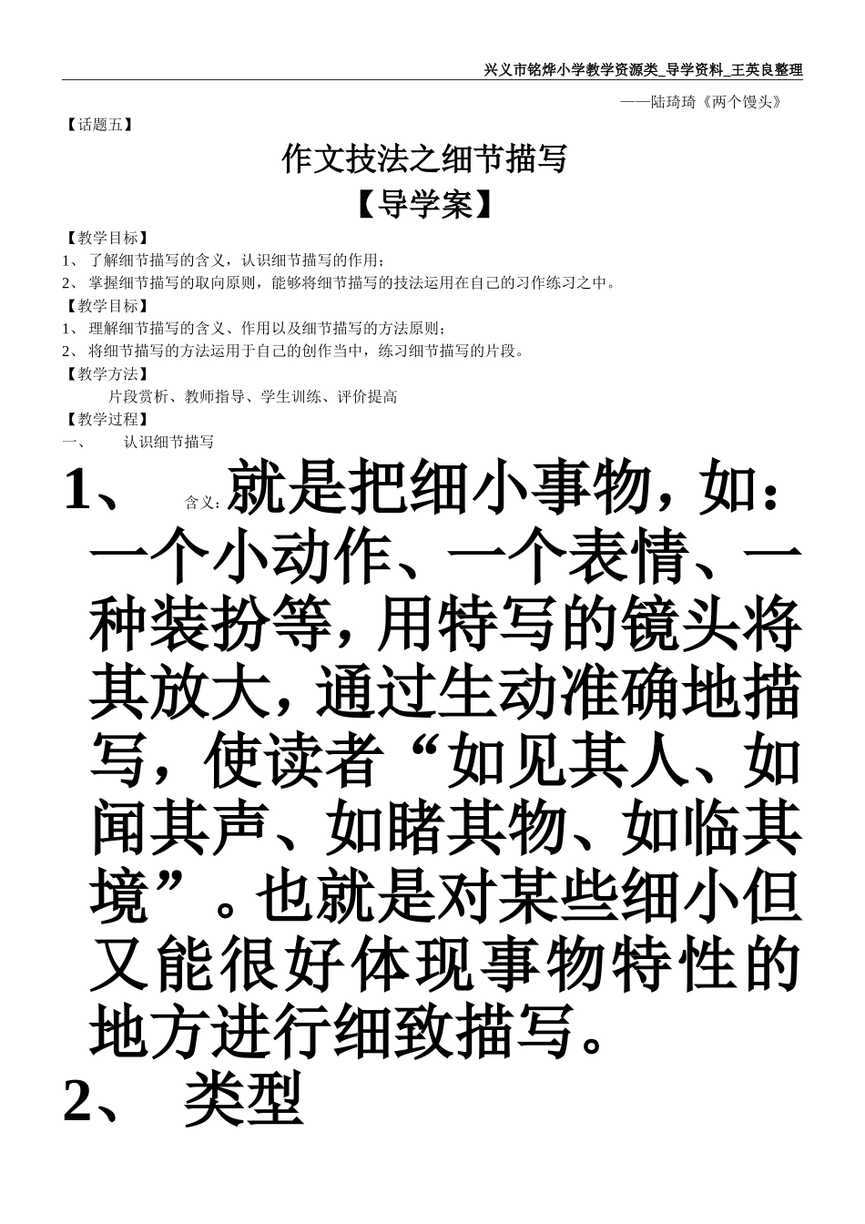 如何教小学生写细节描写-原创整理-全面整理_第2页