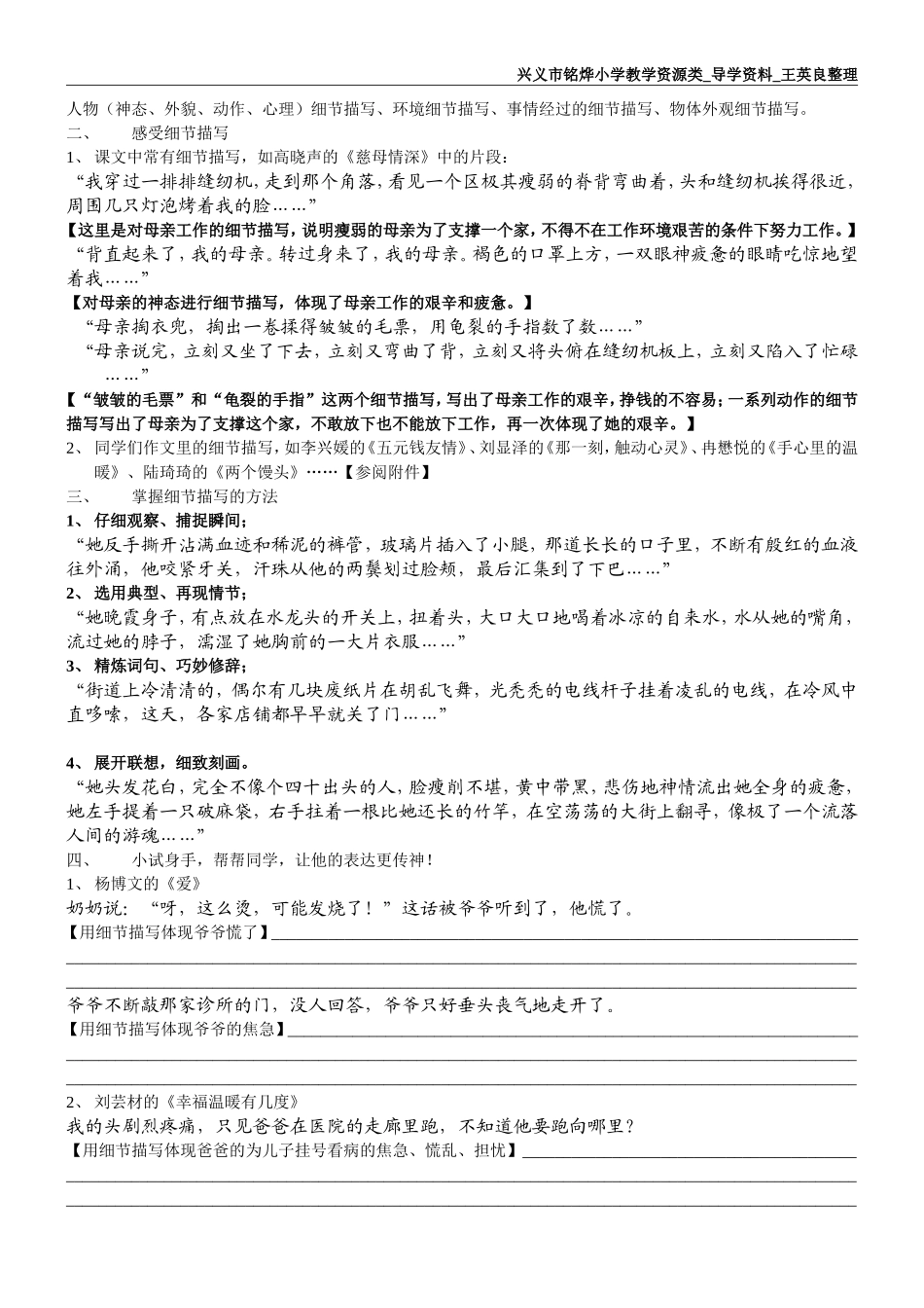 如何教小学生写细节描写-原创整理-全面整理_第3页