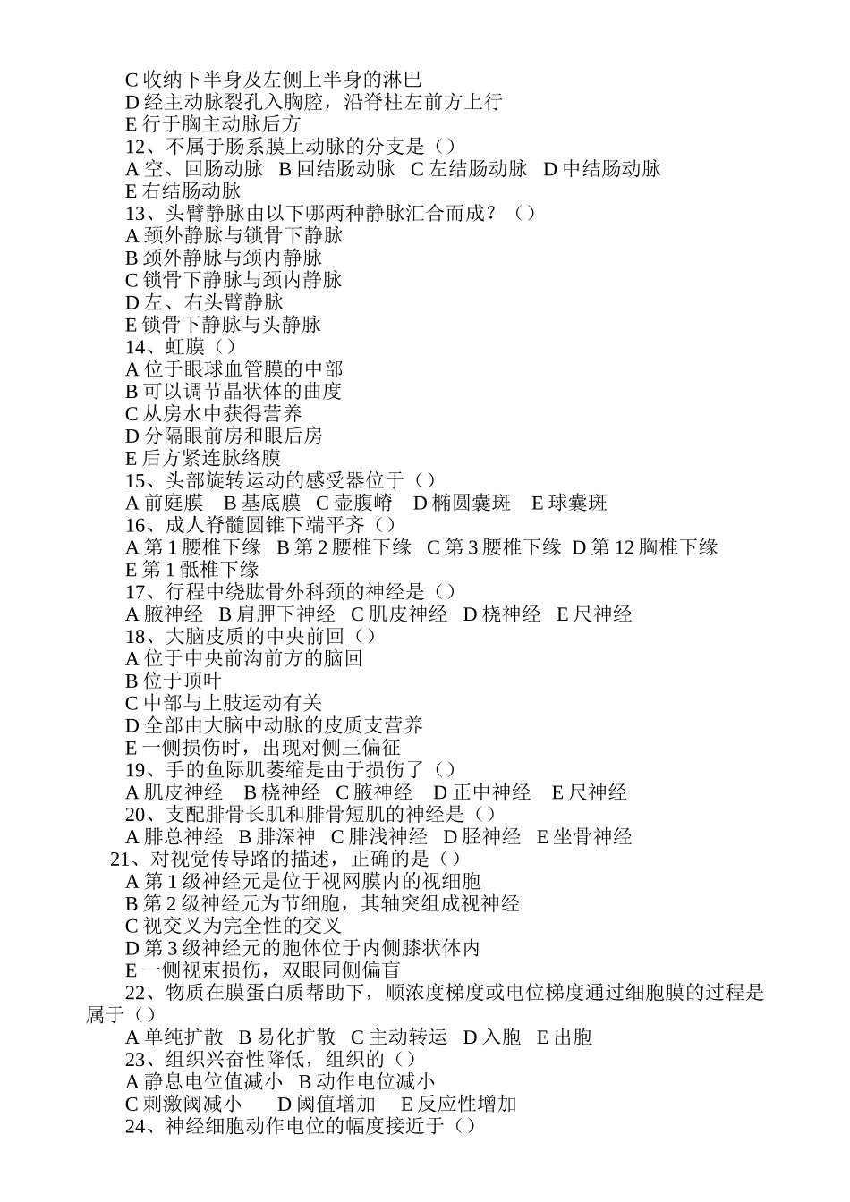 成考专升本医学综合考试中心推荐题_第2页
