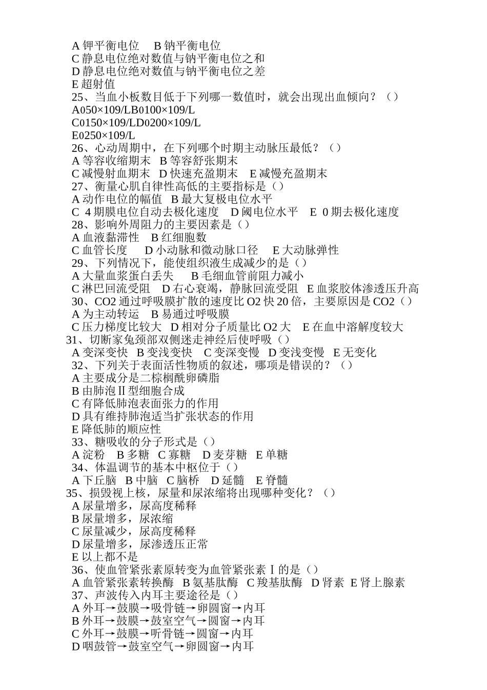 成考专升本医学综合考试中心推荐题_第3页