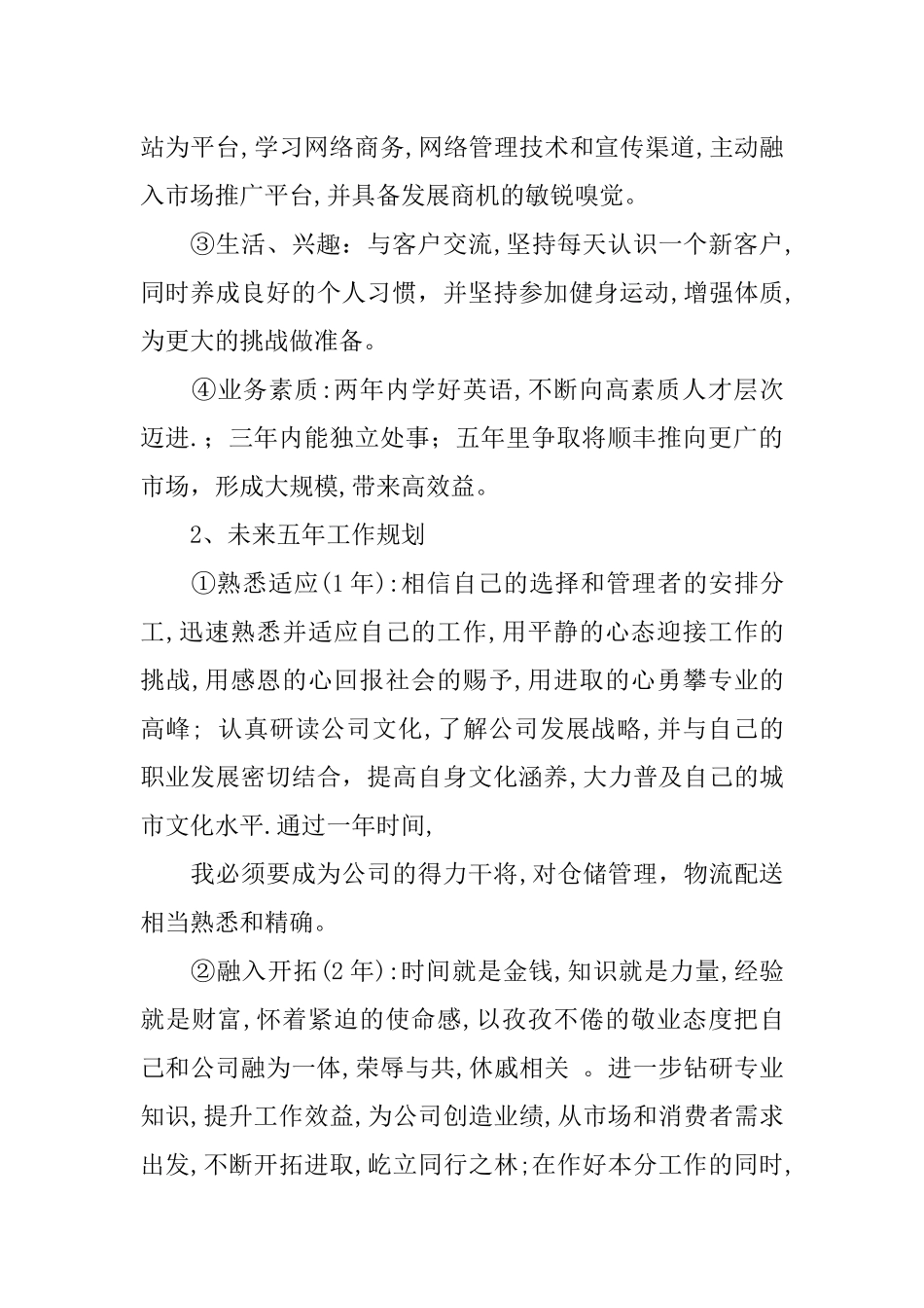 个人职业长期发展计划_第2页