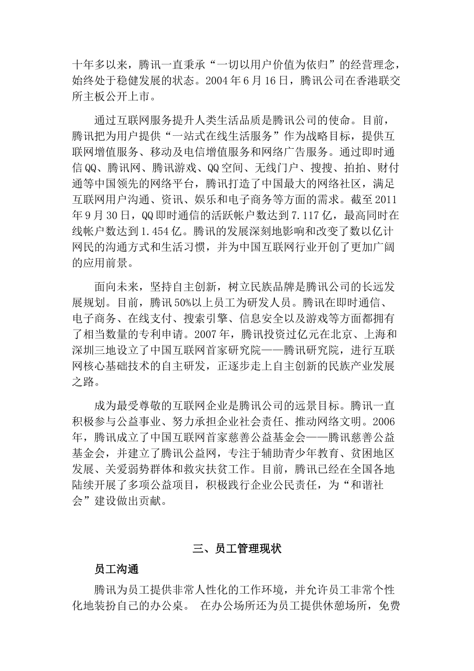 腾讯人力资源管理的研究_第2页