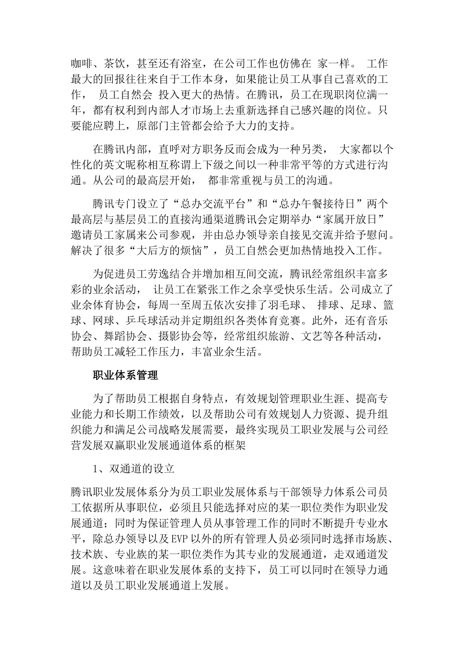 腾讯人力资源管理的研究_第3页
