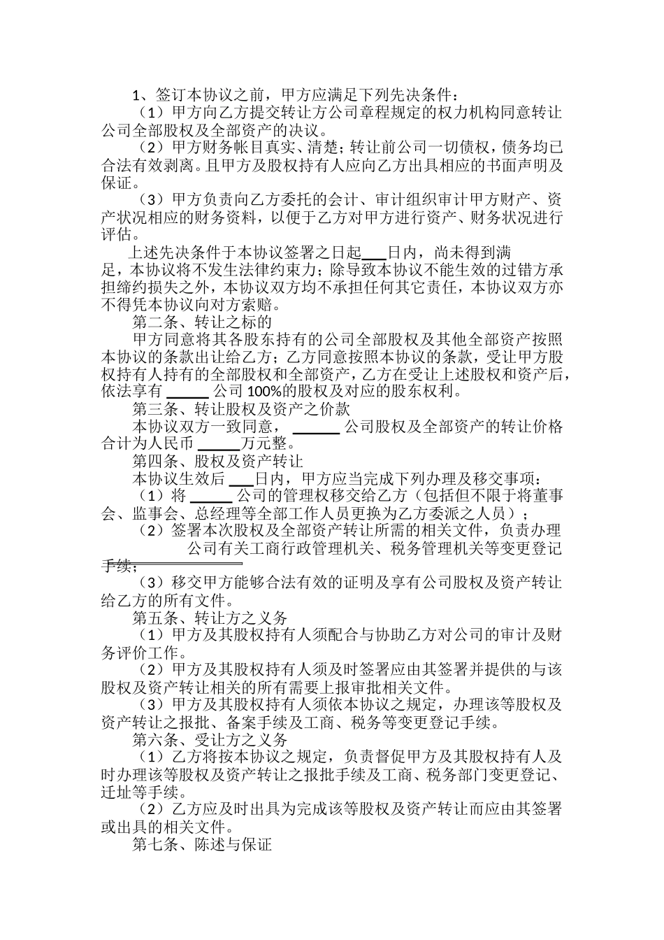 收购协议范本_第2页