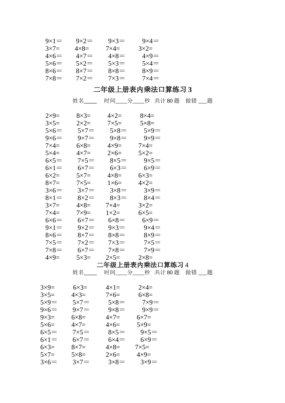 二年级上册表内乘法口算练习题(10套)_第2页