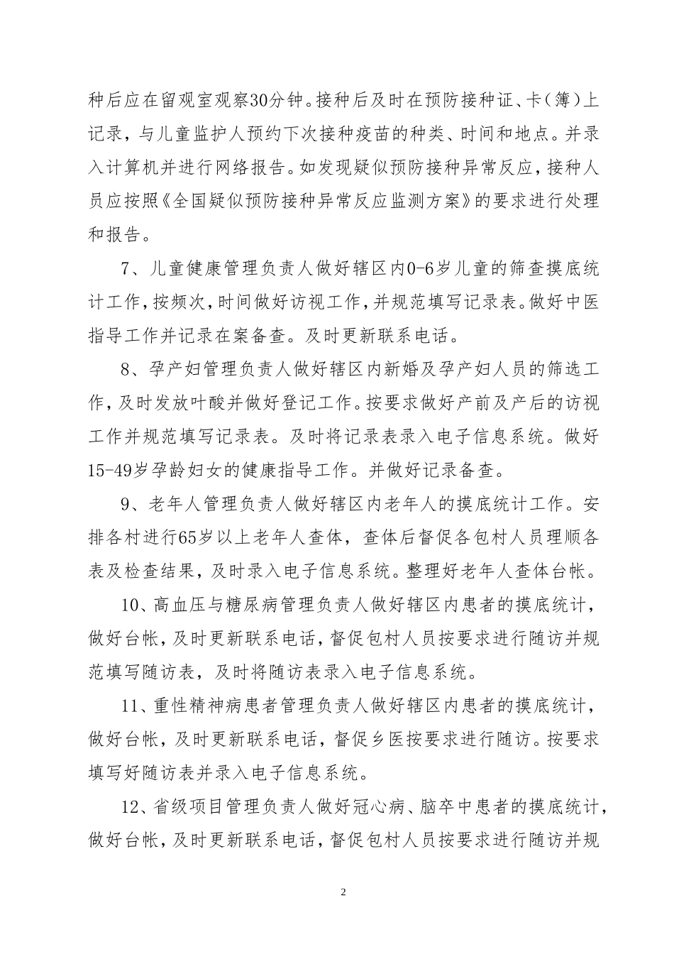 卫生院公共卫生科绩效考核办法_第2页