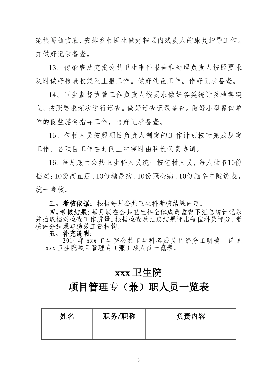 卫生院公共卫生科绩效考核办法_第3页