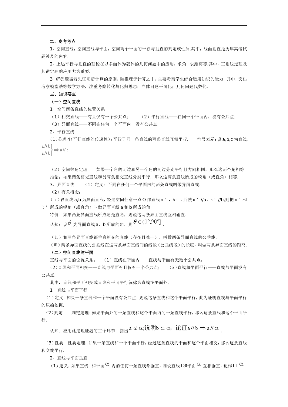 高二数学点-直线-平面之间的位置关系_第2页