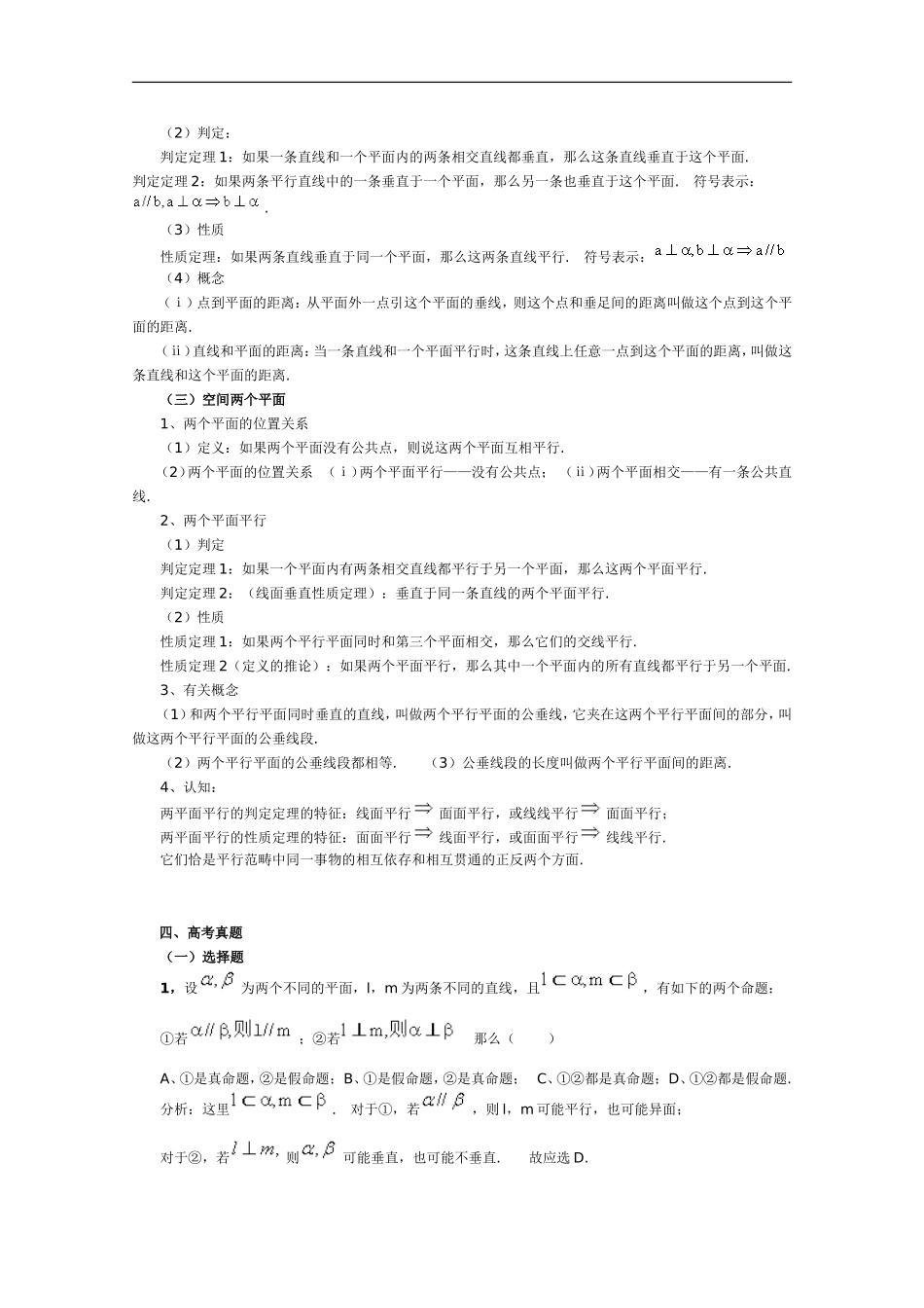 高二数学点-直线-平面之间的位置关系_第3页