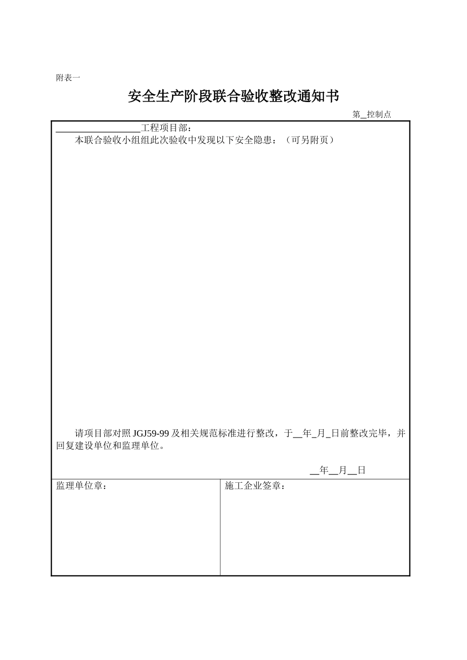工程项目安全生产(文明施工)阶段验收评定表_第1页
