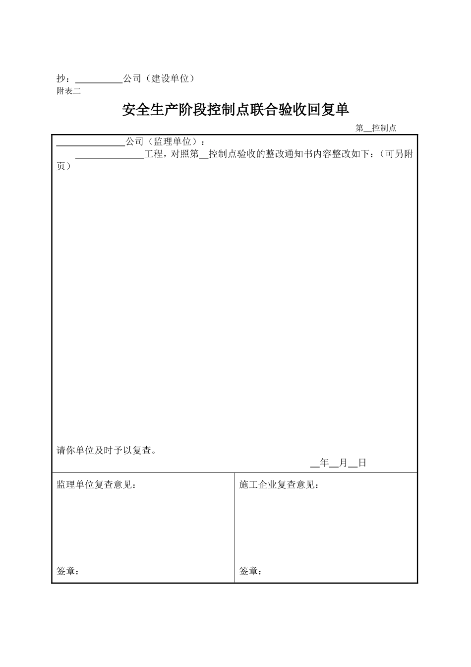 工程项目安全生产(文明施工)阶段验收评定表_第2页
