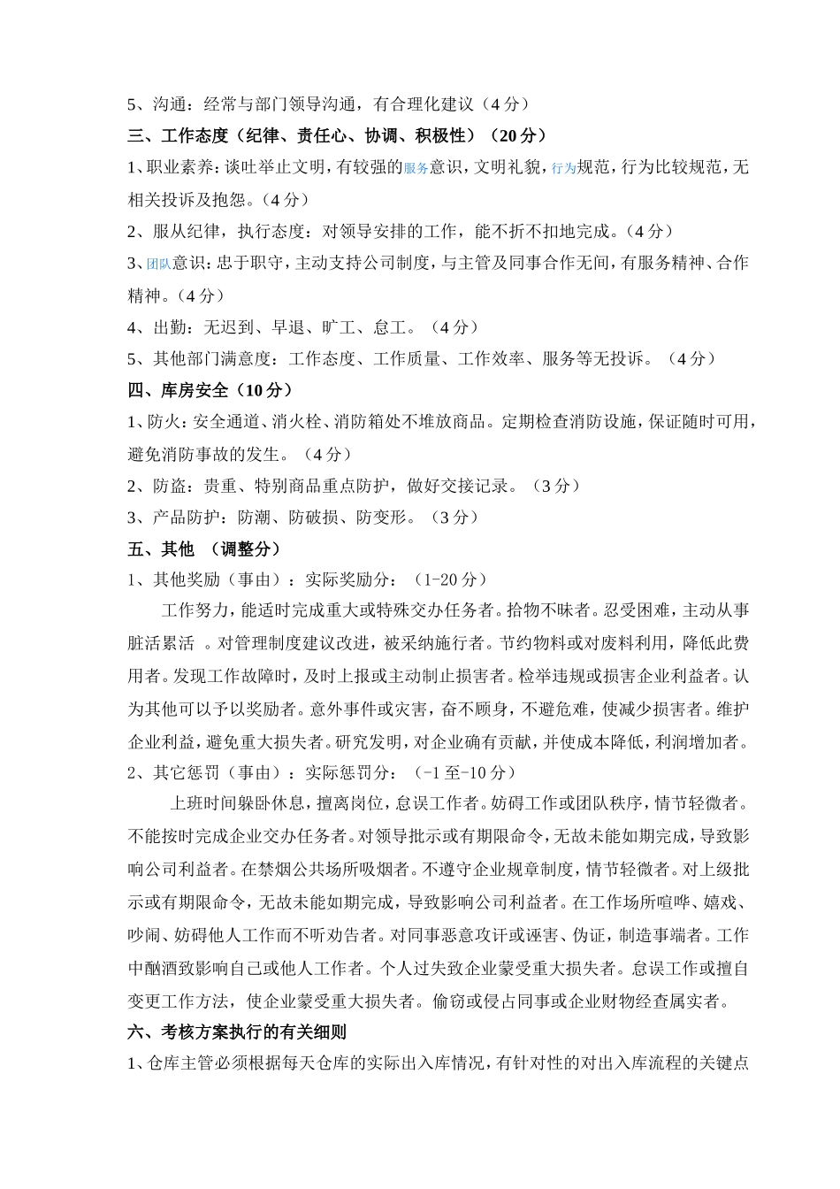 仓库绩效考核办法_第2页