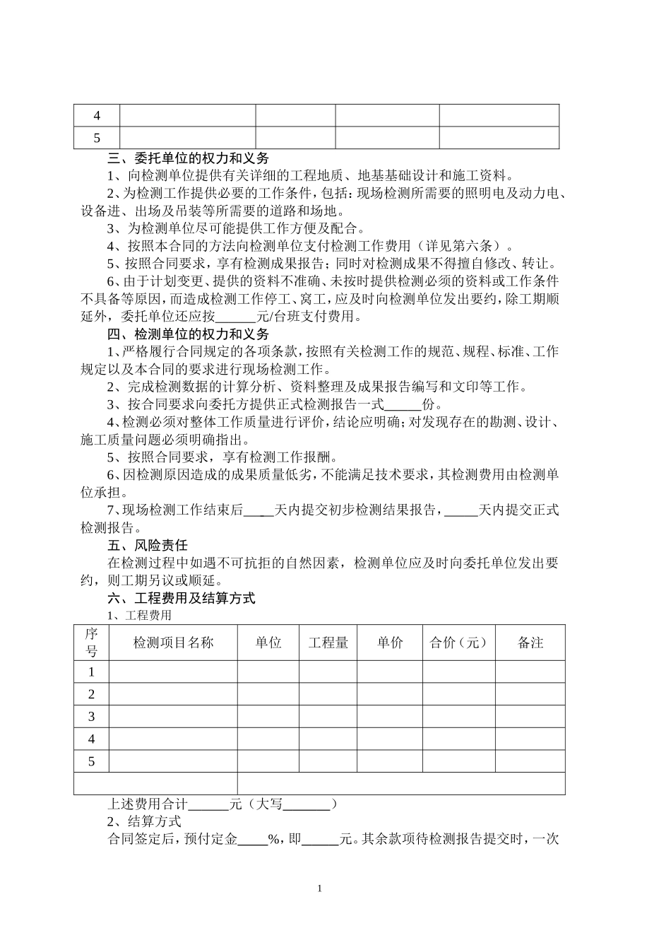 建设工程质量检测合同范本_第2页
