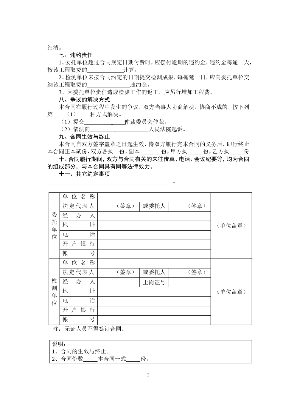 建设工程质量检测合同范本_第3页