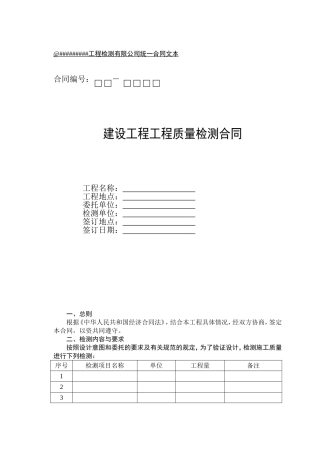 建设工程质量检测合同范本