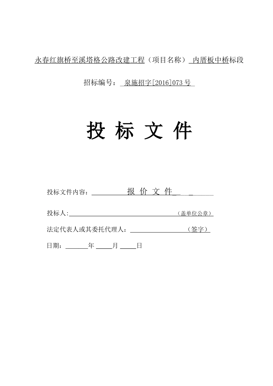封面、投标书及投标书附录等_第1页