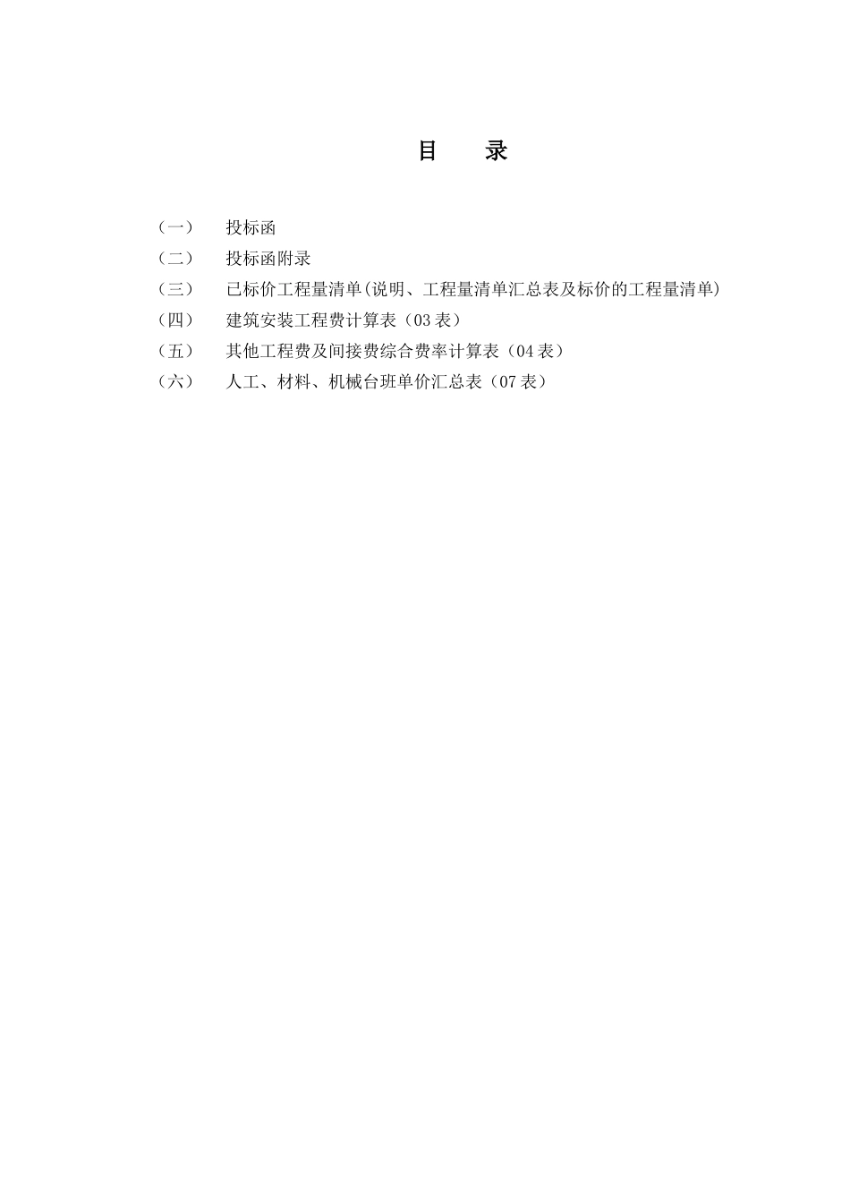 封面、投标书及投标书附录等_第2页