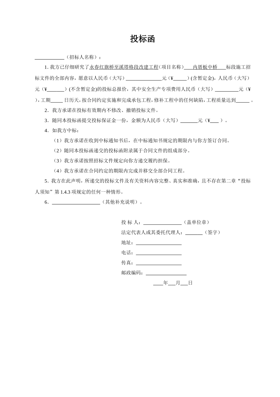 封面、投标书及投标书附录等_第3页