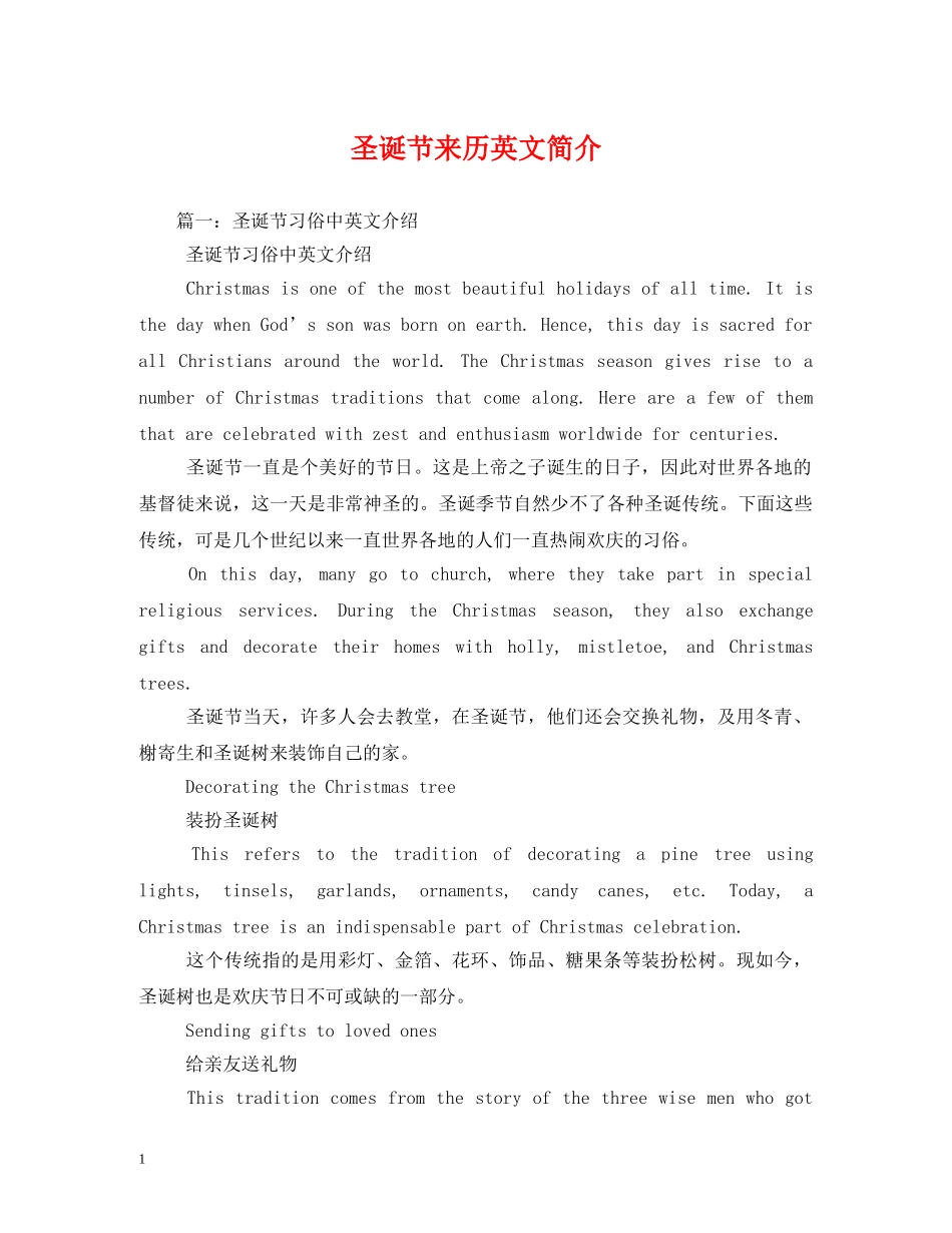 圣诞节来历英文简介 _第1页