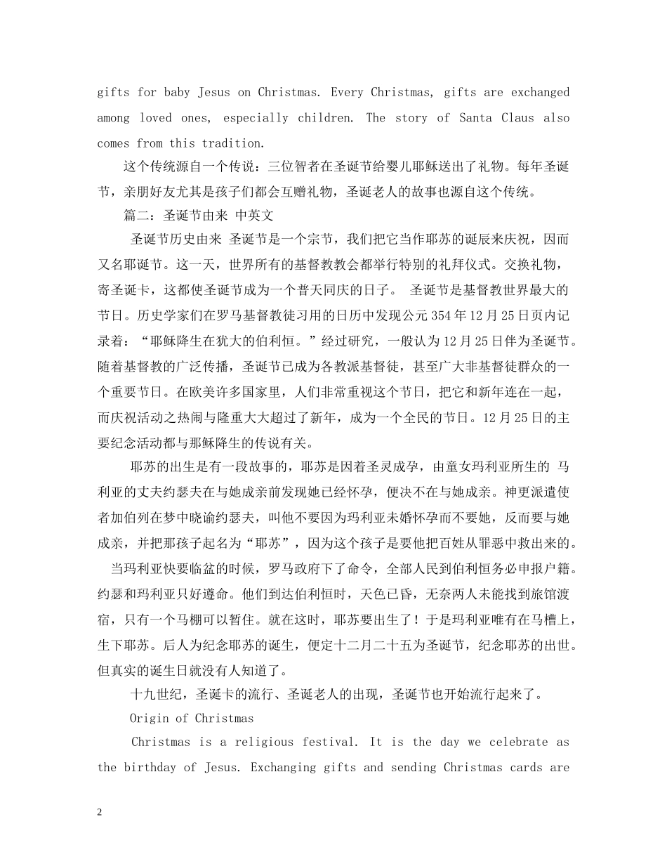 圣诞节来历英文简介 _第2页