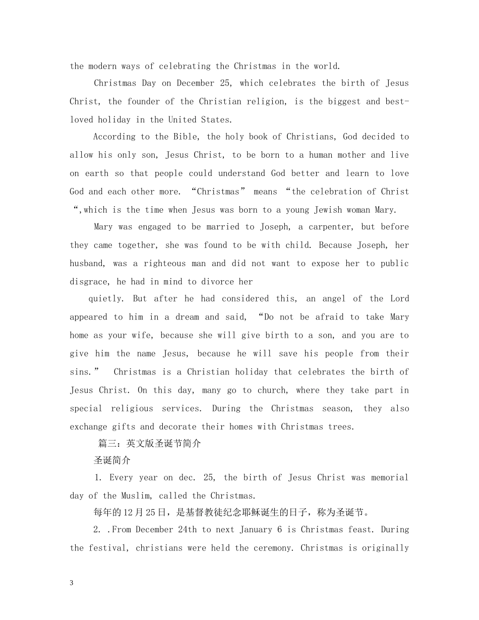 圣诞节来历英文简介 _第3页