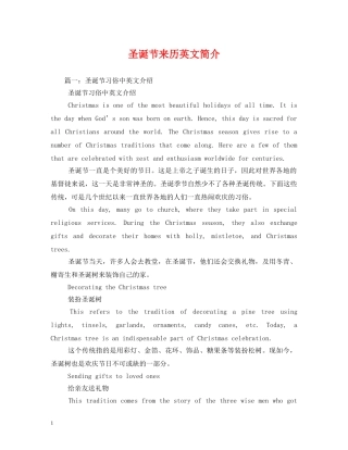 圣诞节来历英文简介 