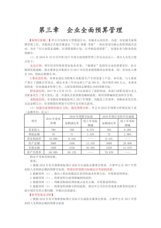 第8讲-企业全面预算管理(2)、企业绩效评价