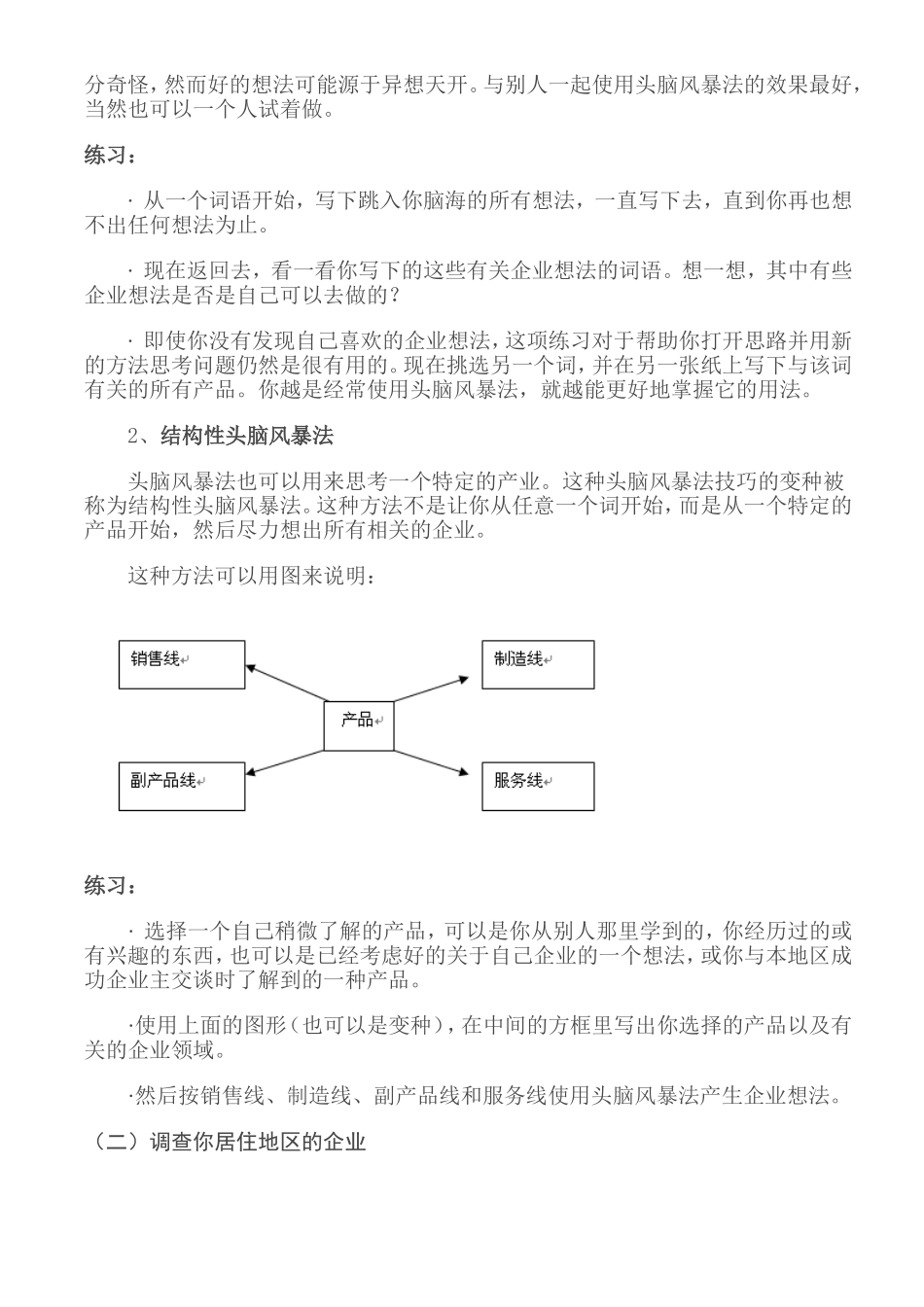 产生企业想法GYB创业培训资料笔记_第2页