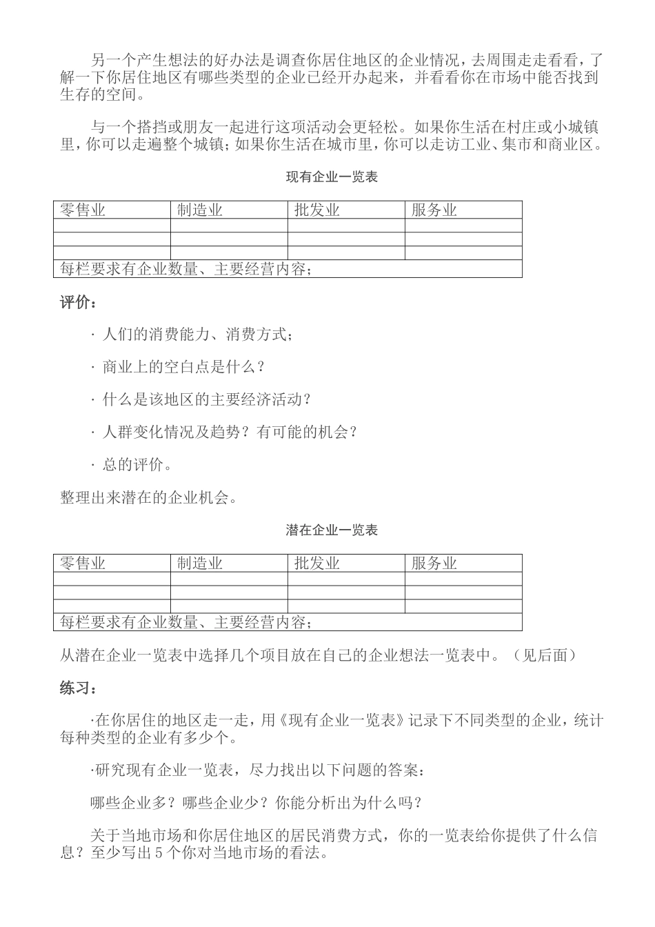 产生企业想法GYB创业培训资料笔记_第3页