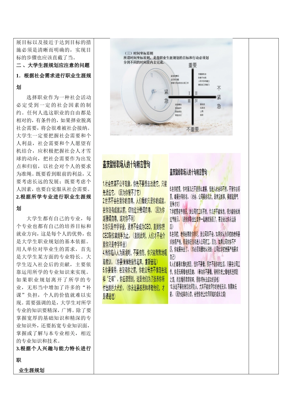 大学生职业生涯规划(课程教案)_第3页