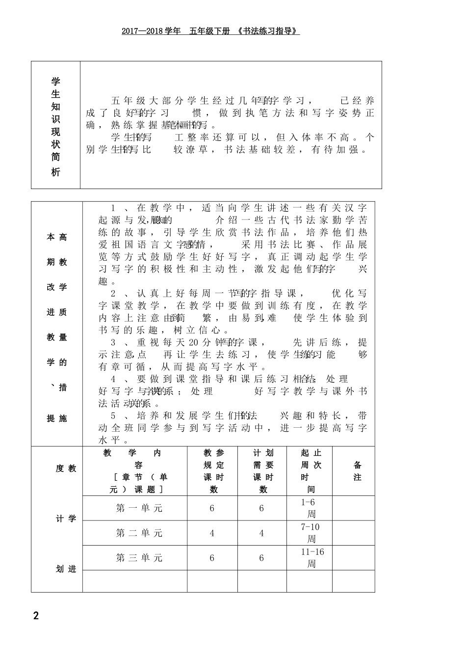 西泠印社5年级下册《书法练习指导》教学计划及教案_第2页