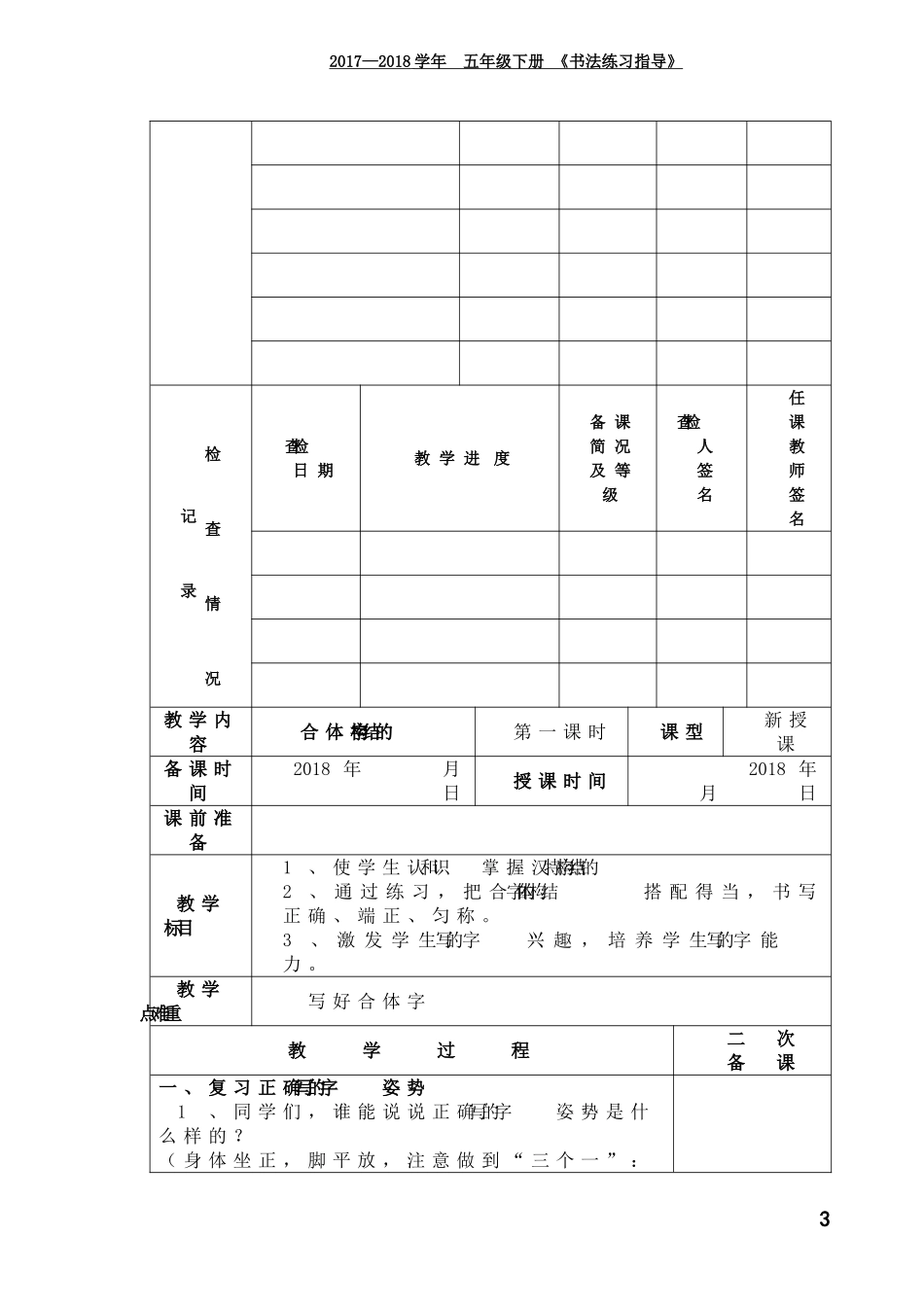 西泠印社5年级下册《书法练习指导》教学计划及教案_第3页