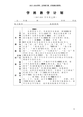 西泠印社5年级下册《书法练习指导》教学计划及教案