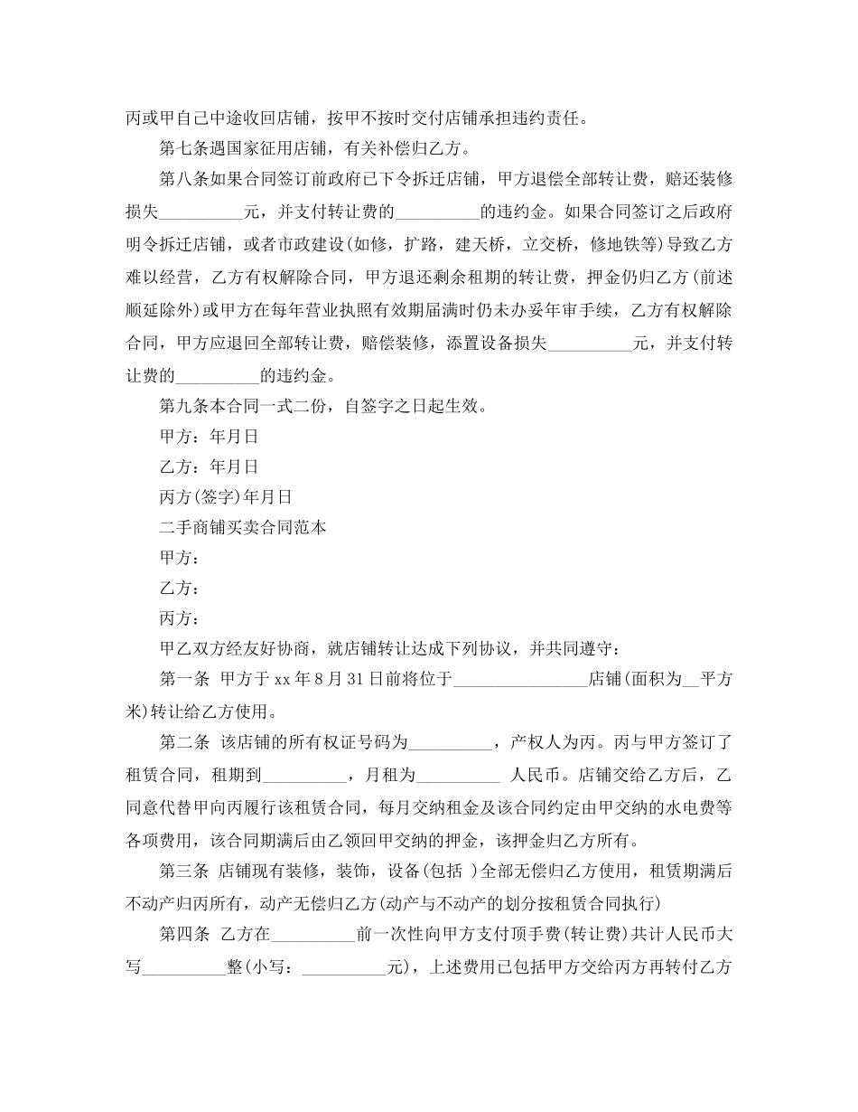 实用版二手门面买卖合同 _第2页
