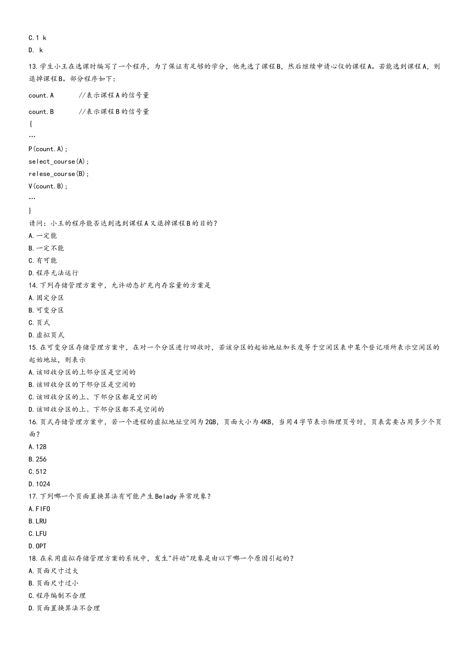 计算机等级考试四级嵌入式系统模拟+真题题库(16套含答案)_第2页