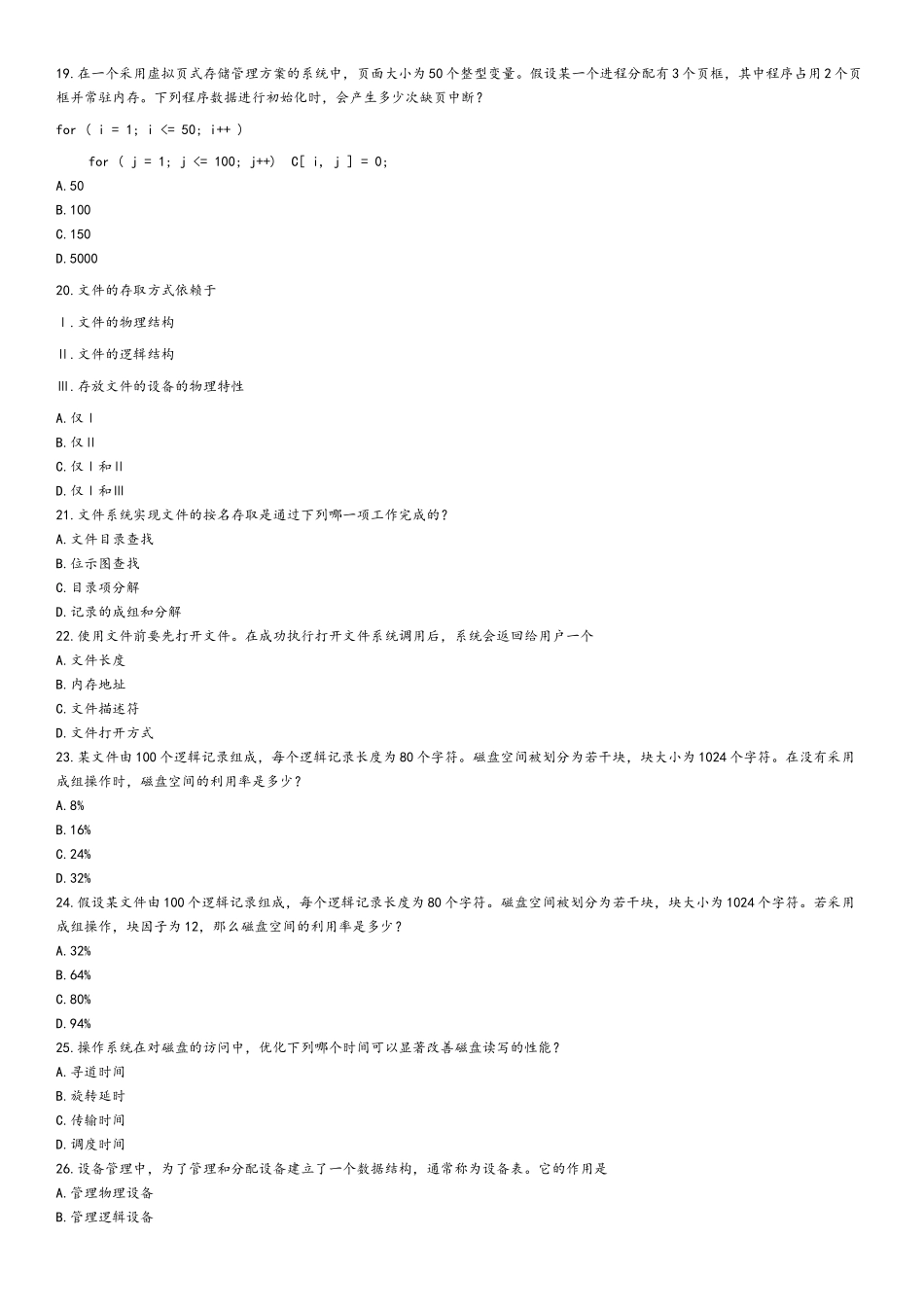 计算机等级考试四级嵌入式系统模拟+真题题库(16套含答案)_第3页