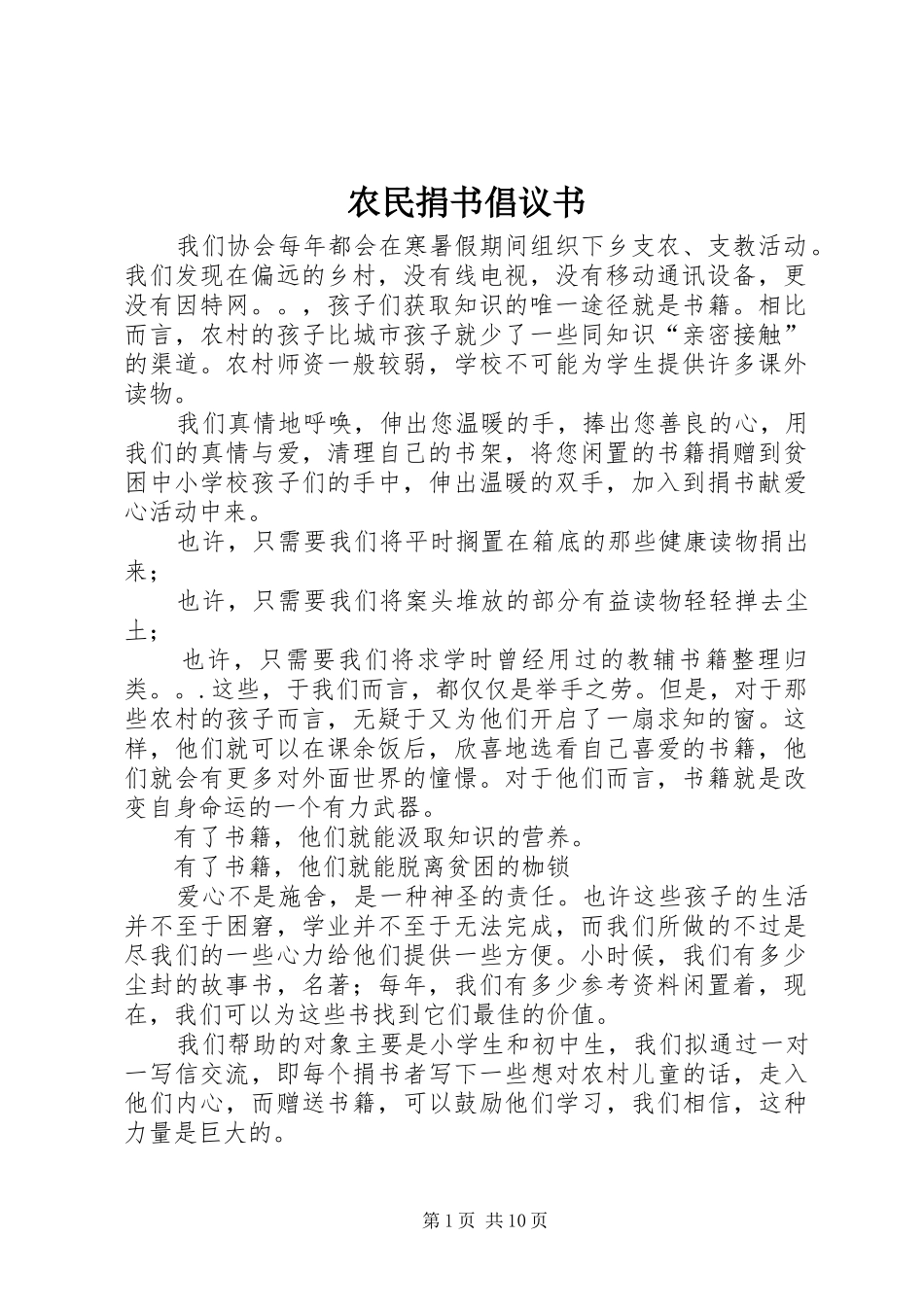 农民捐书倡议书_第1页