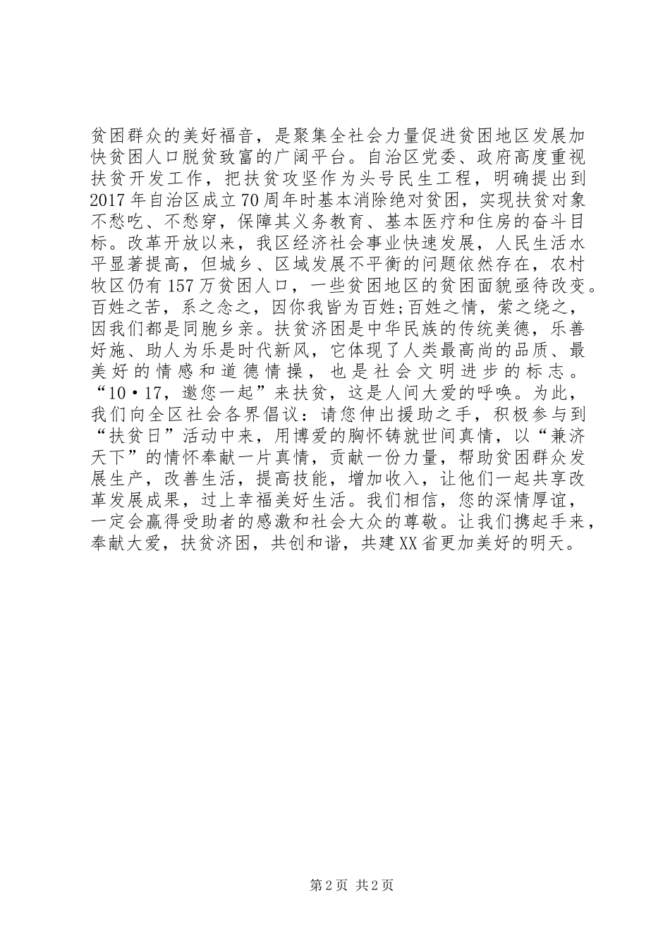 千企助百村行动倡议书_第2页